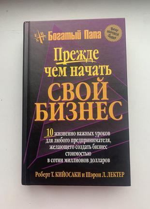 До того як почати свій бізнес