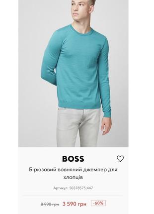 Светр hugo boss мериносова вовна merino wool джемпер реглан пуловер кофта свитшот лонгслів