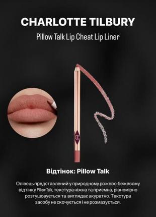 Карандаш для губ charlotte tilbury pillow talk