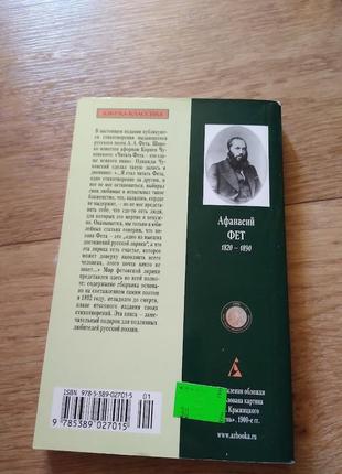 Еще люблю, еще томлюсь. афанасий фет. книга