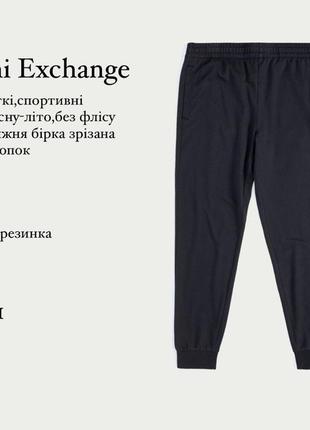 Armani exchange чоловічі,спортивні штани