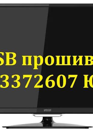 Прошивка телевизоров mystery мистери все модели usb smart