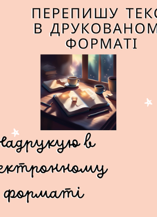 Напишу конспект, реферат в електронному форматі і друкованому. створення презентацій і рефератів.