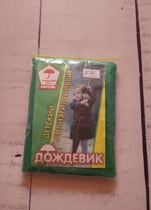 Дождочный детский