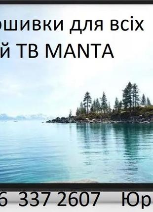 Прошивка телевізорів manta манта всі моделі, сервісна usb smart