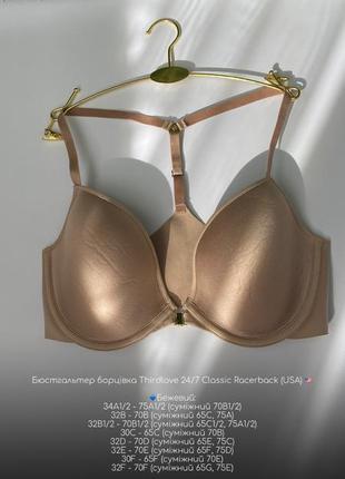 Бюстгальтер борцовка thirdlove 24/7 classic racerback (usa) 🇺🇸