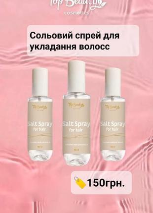 Спрей для укладки волос солевой спрей лак паста для фиксации прически