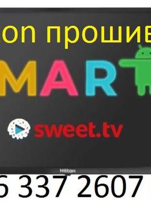 Прошивка телевізорів hilton хілтон всі моделі usb заводська smart