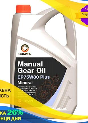 Трансмісійне масло автомобільне для трансмісії comma gear oil ep75w-80 plus 5л ku-22