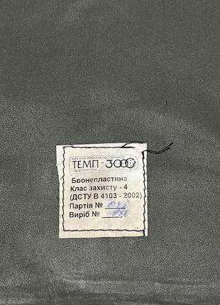 Пластины темп 3000