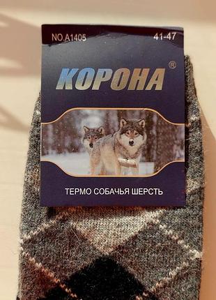 Шкарпетки 41-47 р 70% вовна собача 3 пари зимові термо вовняні носочки теплі  упаковка носки