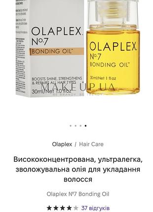 Висококонцентрована, ультралегка, зволожувальна олія для укладання волосся olaplex №7 bonding oil