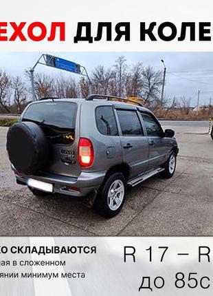 Чехол для запасного колеса джип r 17 - r 18 для колес диаметром до 85см
