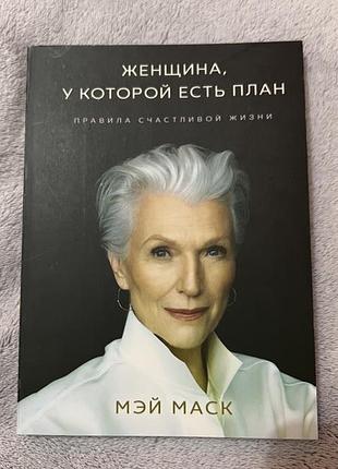 Женщина в которой есть план