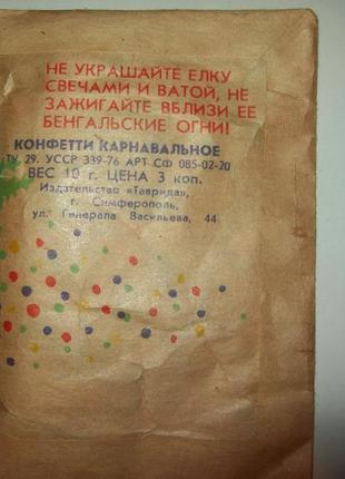 Ялинкова іграшка серпантин конфетті бенгальські свічки вогні срср