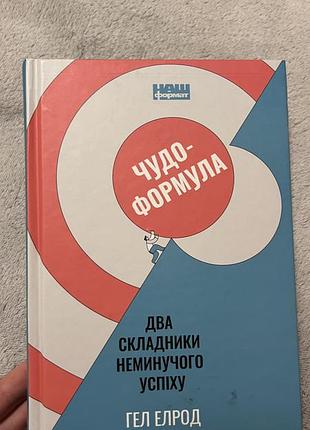 Чудо-формула