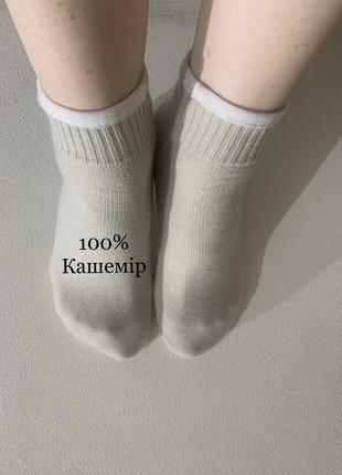 Шкарпетка кашемір,cashmere, 100%cashmere, шкарпетки вовна