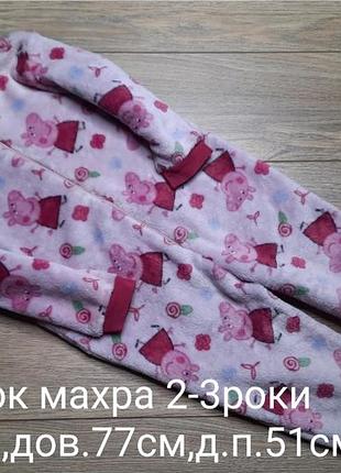 Человечек махра 2-3роки