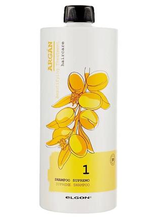 Elgon argan supreme shampoo шампунь с аргановым маслом