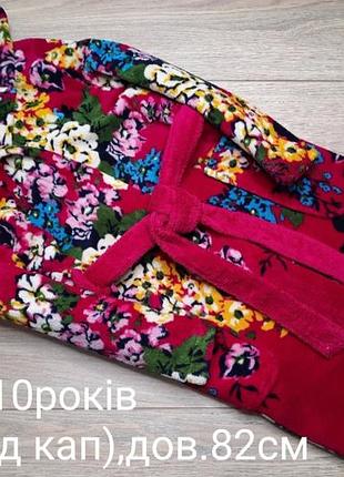 Халат 9-10роков