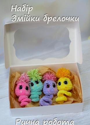 Набір в'язані плюшеві змійки кольорові іграшки-брелоки