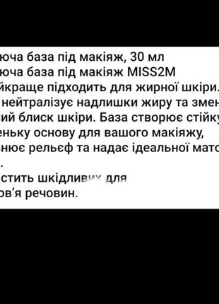 Матирующая база под макияж