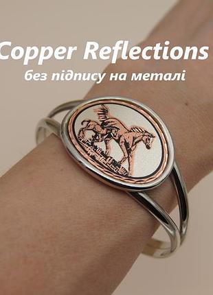 Браслет жеребенок и лошадь каф медь посеребрение cooper reflections // сундук с сокровищами