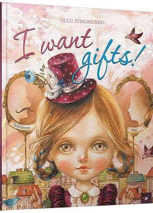 Книга для детей i want gifts (английською мовою)