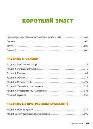Книга javascript для дітей. веселий вступ до програмування 2