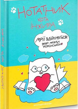 Нотатник кота інжира (синьо-жовтий)