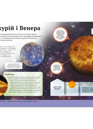 Книга дитяча енциклопедія космосу3 фото