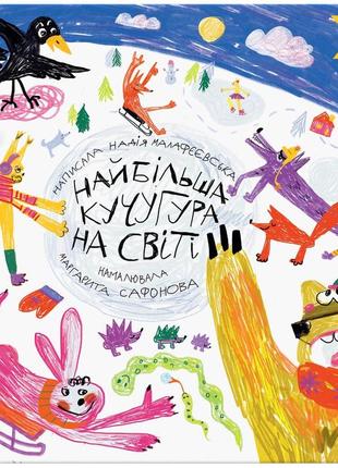 Книга найбільша кучугура на світі