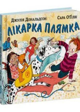 Книга лікарка-плямка. дж. дональдсон
