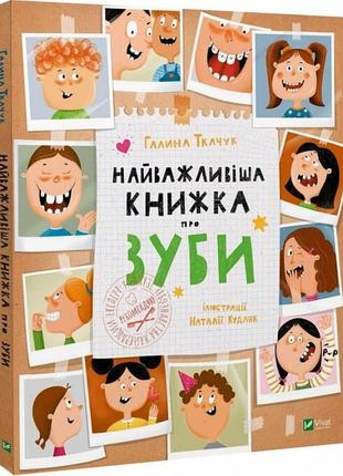 Книга для дітей найважливіша книжка про зуби