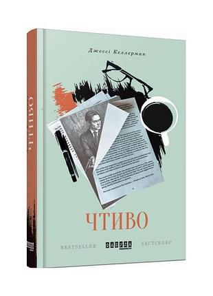 Книга чтиво