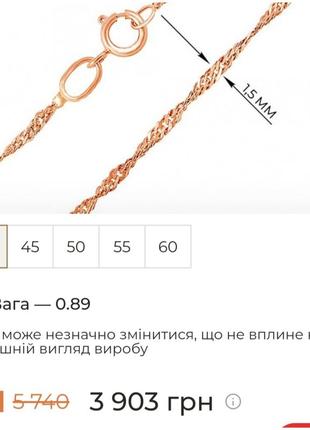 Золотая цепочка