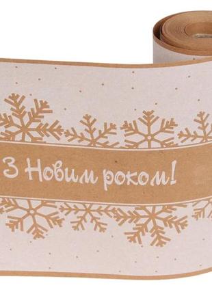 Кант новогодний "с новым годом" крафт, плотность 70гр (рулон 16см*20м)3 фото