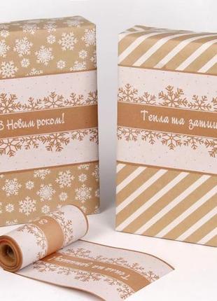 Кант новогодний "с новым годом" крафт, плотность 70гр (рулон 16см*20м)4 фото