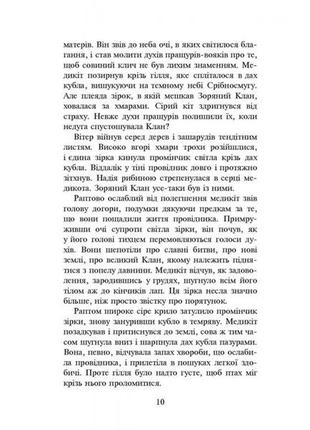 Світовий бестселер книга коти-вояки здіймається буря 4