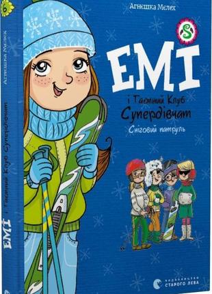 Книга емі і таємний клуб супердівчат. книга 6. сніговий патруль