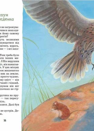 Книга в. біанкі. оповідання та казки про тварин2 фото