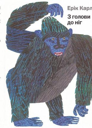 Книга з голови до ніг