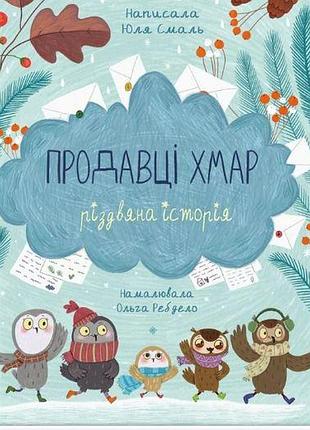 Книга продавці хмар