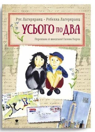 Книга усього по два