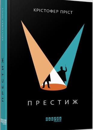 Книга престиж