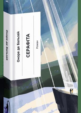 Книга серафіта