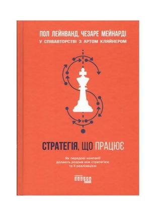 Книга стратегія, що працює