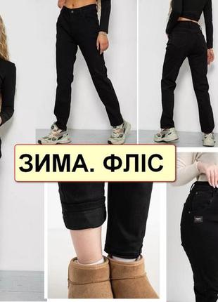 Зимние стрейчевые джинсы женские на легком флисе, есть большие размеры lanlaniee