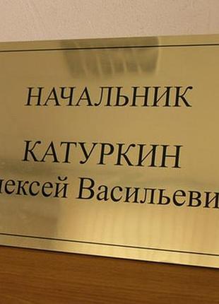 Металлическая табличка на дверь золото размер 15 х 21 см