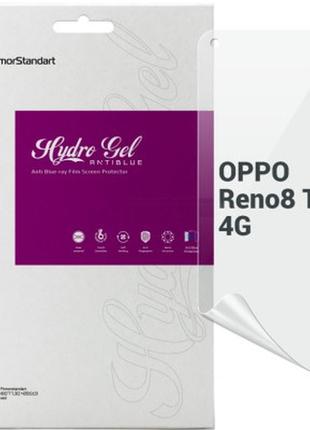 Пленка защитная armorstandart anti-blue oppo reno8 t 4g (arm66484)>>> задайте вопрос по товару в чате prom или